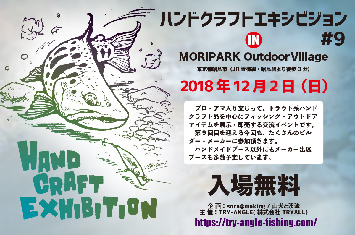 しまった 僕のハンドクラフトエキシビジョンこぼれ話