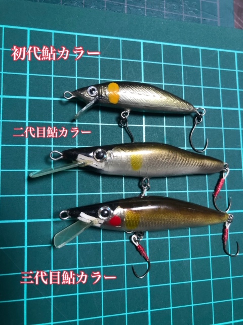 不器用便りその6 会心の鮎カラーミノーと〇〇の酒匂川仕様 – 渓流