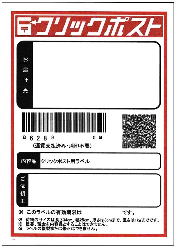 ルアーの発送方法はクリックポストが安くて便利で安心！