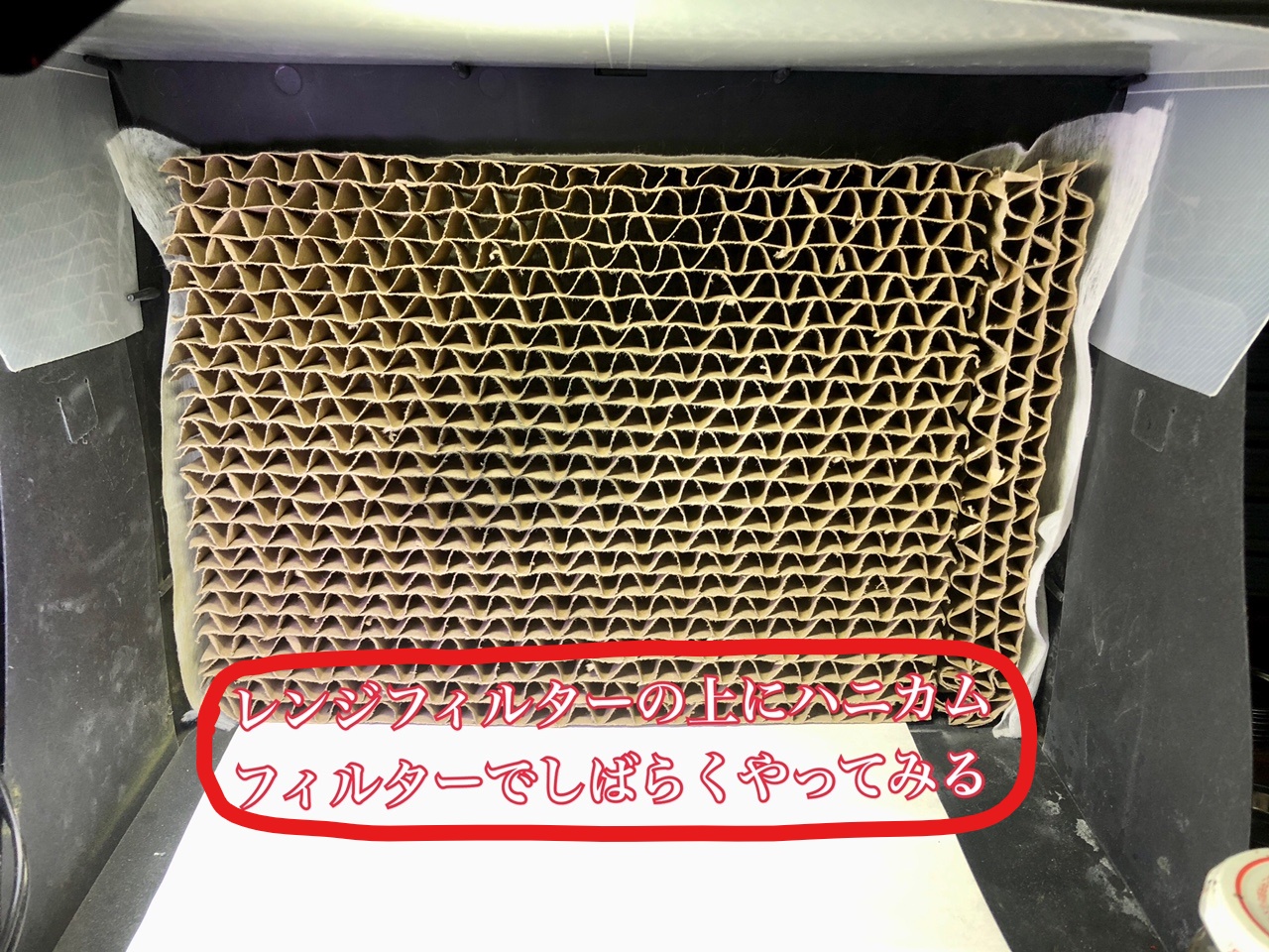 タミヤの塗装ブースにハニカムフィルターとレンジフィルターを装着！