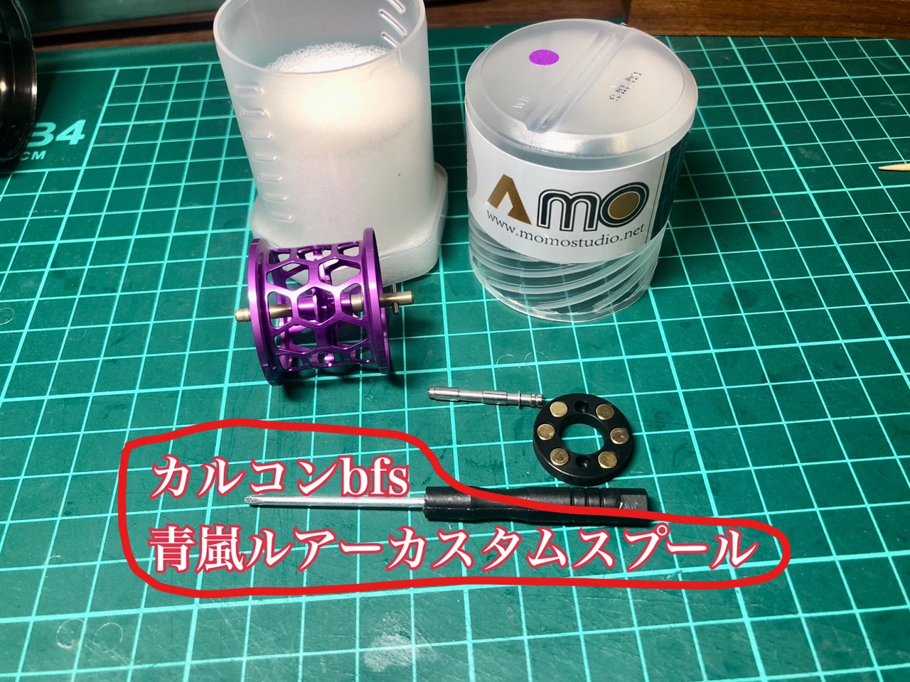 カルコンbfsのカスタムスプールを購入して軽いルアーもキャスト