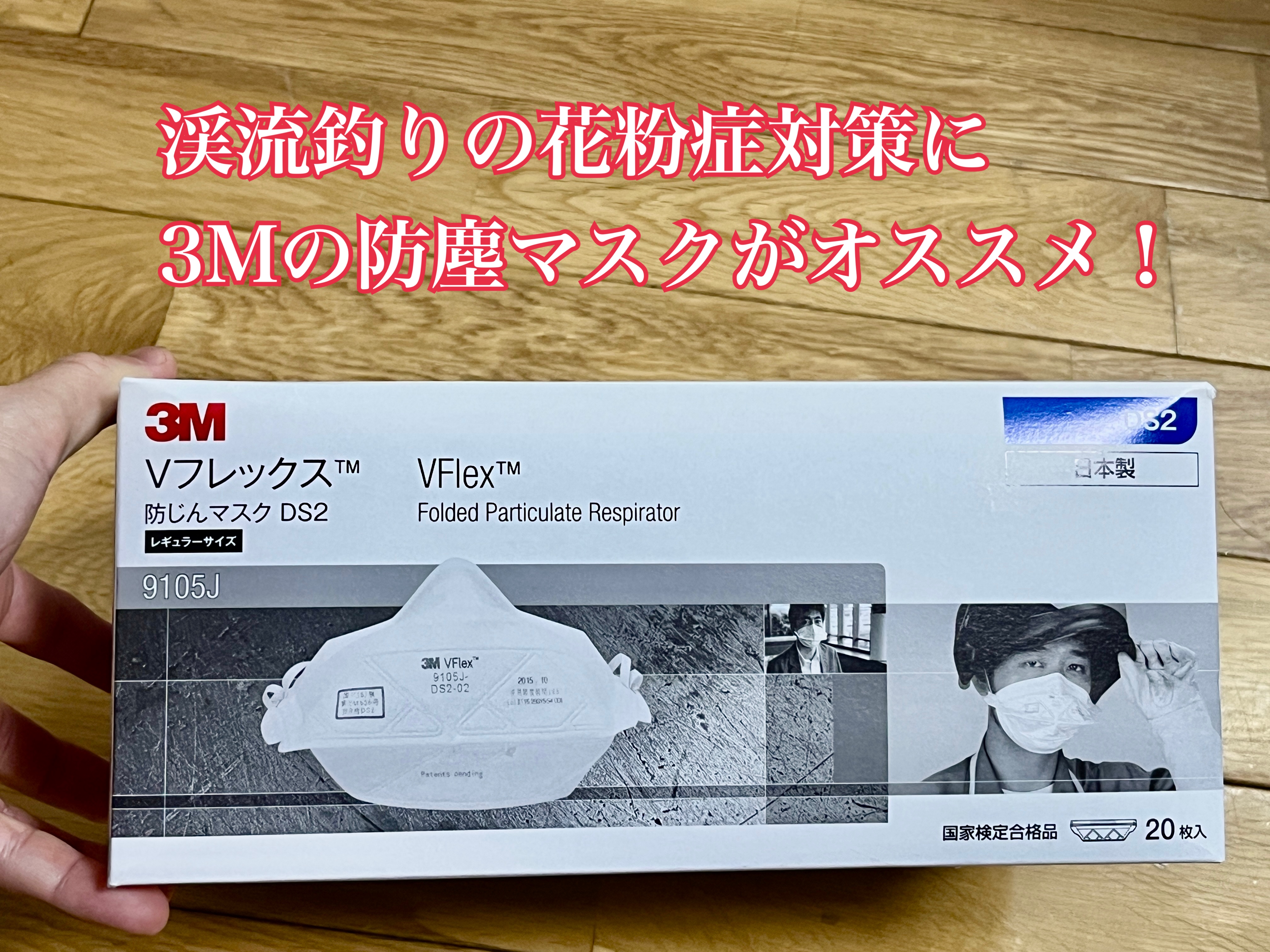 №205 ネコ レジンパーツ 花粉症 マスク 渓流釣りの花粉症対策に3Ⅿの防塵マスクがオススメ！ – 渓流ルアー釣り